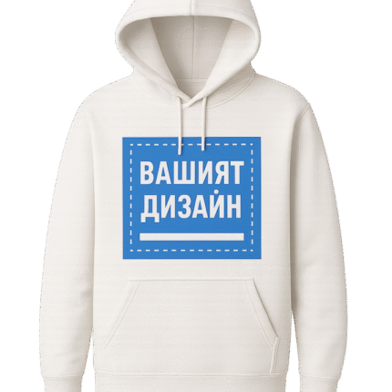 Суичър по ваш дизайн