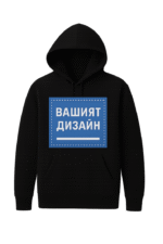 Суичър по ваш дизайн